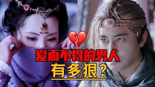 范遥角度看《倚天屠龙记》：爱而不得的男人，有多狠？