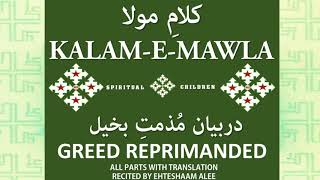 Kalam-e-Mawla - All Parts About Greed  - Recited by Ehteshaam Alee