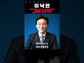 김민석 “이낙연 경선 불복 ... 그냥 깔끔하게 나가라”