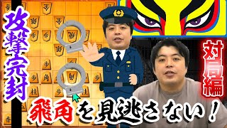 【＃089】Shogi game - Japanese Chess -  vs The \