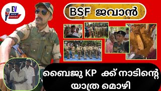 കണ്ണിരോടെ വിട #bsfjawan