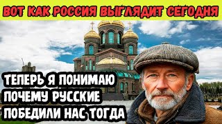 НЕМЕЦ ВПЕРВЫЕ ПРИЕХАЛ В РОССИЮ И ПРОСТО ОБАЛДЕЛ ОТ УВИДЕННОГО