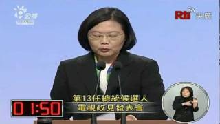 2012 第二場 總統電視政見發表 12/30 第三輪(完整版之3/3)