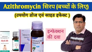 Azithromycin Syrup Use Dose and Side Effects (Explained in Hindi) | Antibiotic for Child