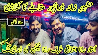 Ustad Rana Ishfaq Urrff Rana Fashion Ki Driving Dekhain Muqablay Ka Khiladii Driver