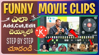 Movie Clips ఎలా Edit చెయ్యాలో ఈ వీడియో చూడండి | How to Edit Funny Movie Clips for YouTube