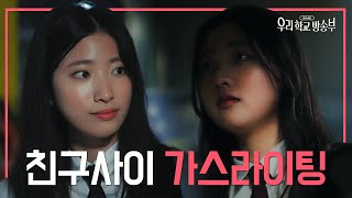 [우리 학교 방송부] EP.5 나... 가스라이팅 당하는 건가? 얘는 도대체 왜 이럴까요?😖 웹드라마 '박힌 돌이 됐을 때'