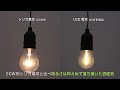 ledフィラメント 電球