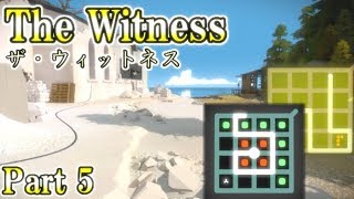 #5 超絶難易度のパズルゲーム『The Witness』 新ルール追加！１つの要素を打ち消すパズル！ 【The Witness】【PS4】