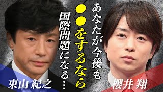 櫻井翔が”ジャニーズ継続”表明も海外からは痛烈な批判が！！「●●に出るべきじゃない…！」視聴者が気づいた衝撃の一面とは…？