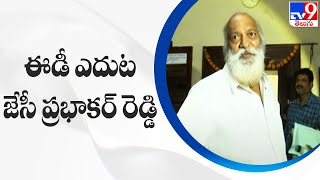 ఈడీ ఎదుట జేసీ ప్రభాకర్ రెడ్డి | JC Prabhakar Reddy attends ED enquiry - TV9