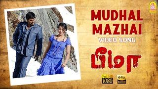 Mudhal Mazhai - HD Video Song | முதல் மழை | Bheemaa | Vikram | Trisha | Linguswamy | Harris Jayaraj