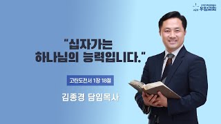 우암교회 주일예배 2023년 4월 2일 - \