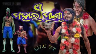 ଏ ମହାଲ ମାଣ୍ଡା #କାକା # ଓଡ଼ିଆ #odia #video   Ae video 1M#1mviews