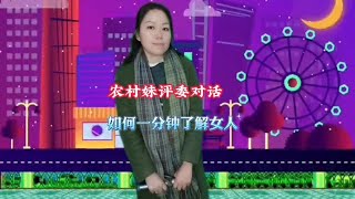 #农村妹评委搞笑对话 #笑话幽默段子 #笑到肚子疼