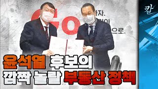 평소엔 잘 하시던 분이 부동산 정책은 왜...