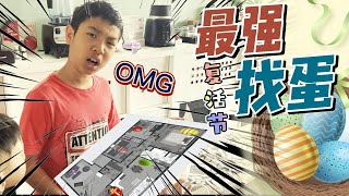 家庭最烧脑🤔最强💪复活节找蛋🥚孩子们最喜欢的亲子游戏｜Extreme Easter Egg Hunt