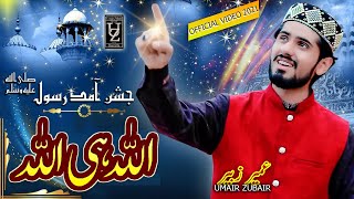 Jashn-e-Amad Rasool - Official Video 2020 - Umair Zubair
