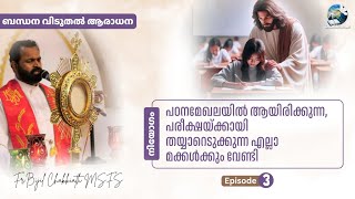 Daily Blessing | ബന്ധന വിടുതൽ ആരാധന - Episode 825.. |വിവിധ പരീക്ഷകൾക്കായി തയ്യാറെടുക്കുന്നവർക്കായി..