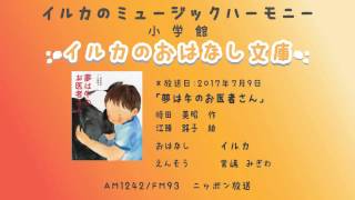 第73回「夢は牛のお医者さん」(2)2017年7月9日放送