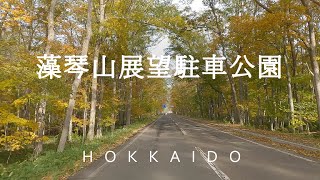 [Hokkaido Drive] Lake Kussharo Sunayu - Mt. Io - Mt. Mokoto Observation Park (dashcam)