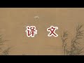 32.《一诗一赏》“采菊东篱下，悠然见南山”的人生哲理诗《饮酒·其五》陶渊明（魏晋）