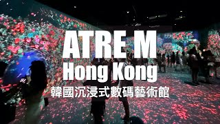 【香港好去處】韓國 ARTE M Hong Kong 極光下海灘漫步｜ K11 全新沉浸式數碼藝術展覽