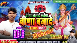 वीणा बजादे मईया विणा बजादे | Bina Bajade Maiya Bina Bajade | Dharmendra Suman Ka Sarswati Puja Song