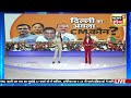 delhi new cm live bjp बैठक ख़त्म हो गया cm का नाम फाइनल amit shah bjp meeting delhi election