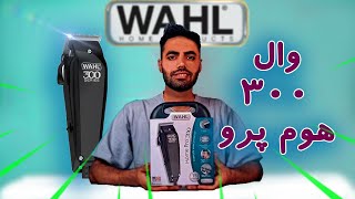 ماشین اصلاح سر و صورت وال مدل Home Pro 300 Series