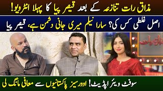 Qaiser Piya First Interview after Mazaaq Raat Controversy | Haseeb Khan | Ganda Aandaa
