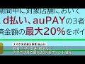 岡山市　スマホ決済で最大20%還元　12月1日からスタート