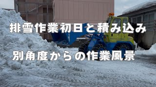 排雪作業別角度からの作業風景