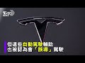 【圖文故事】特斯拉暴衝撞死人 巴黎計程車行宣布停用model3｜tvbs新聞