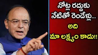 నోట్ల రద్దుకు నేటితో రెండేళ్లు.. అది మా లక్ష్యం కాదు...! | Oneindia Telugu