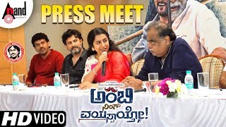 Ambi Ning Vayassaytho Press Meet Video | Ambareesh | Kichcha Sudeepa | Suhasini | Arjun Janya