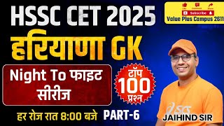 Haryana Gk for CET HTET 2025 | Haryana Gk Important Question-6 | Haryana gk | Jaihind Sir