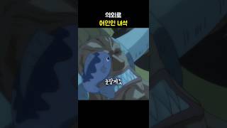 🔥원피스에서 의외로 어인인 녀석🔥