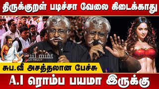 Suba Veerapandian latest speech about artificial intelligence | Thirukkural 3.0 Book launch