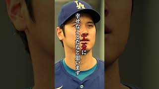 【名言】大谷翔平　「幸せ」