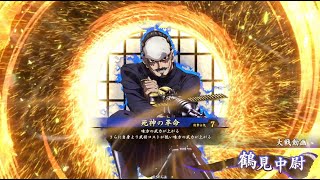 絆龍馬と行く英傑大戦　45【VS鉄砲単】