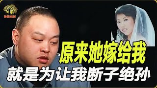 小夫妻一年多不懷孕，媳婦卻說“我的目的，就是讓你家斷子絕孫” #神秘老樹 #案件 #探案 #懸案 #懸疑