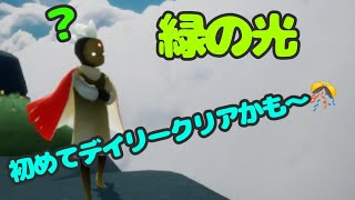 【sky星を紡ぐこどもたち】デイリークリアかも～😁