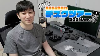 KHこだわりのデスク紹介動画(2021ver.) これまでの経験を生かしたデスク環境