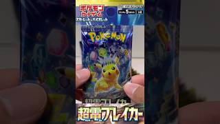 【ジョーの動画】#ポケカ #ポケカ開封動画 #ポケモン #ポケモンカード #ポケモンカード開封 #pokemoncards #pokemon #shortvideo #shorts #short