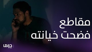 مسلسل جمان| مشاهد تفضح خيانة الطبيب محمد لزوجته