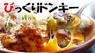 びっくりドンキー　ガーリックベーコンメルティーチーズバーグディッシュ