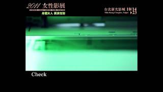 2011女性影展《Check》精采片段 Clip