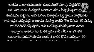 నీలో ఉంది నా ప్రాణం అది నీకు తెలుసు నా ( పార్ట్= 18)#hearttouchinglovestory