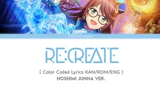 RE:CREATE | Hoshimi Junna ver. | Color Coded Lyrics KAN/ROM/ENG [Revue Starlight]